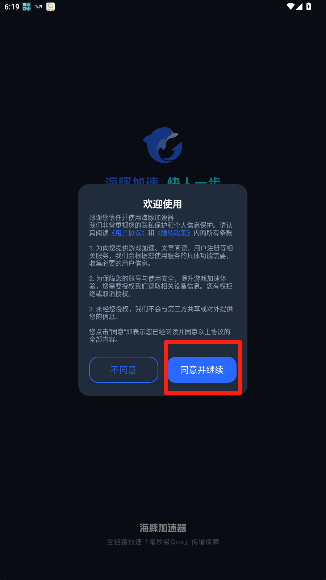 海豚加速器中文版