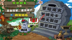 植物大战僵尸长城版截图1
