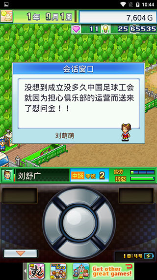 冠军足球物语2完整版