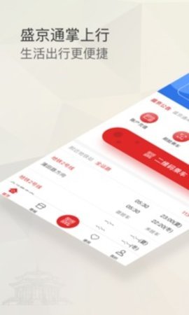 盛京通最新版截图2