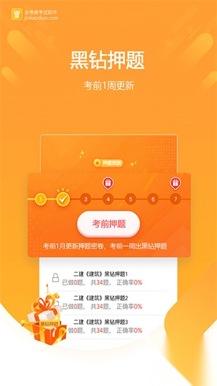 金考典截图4