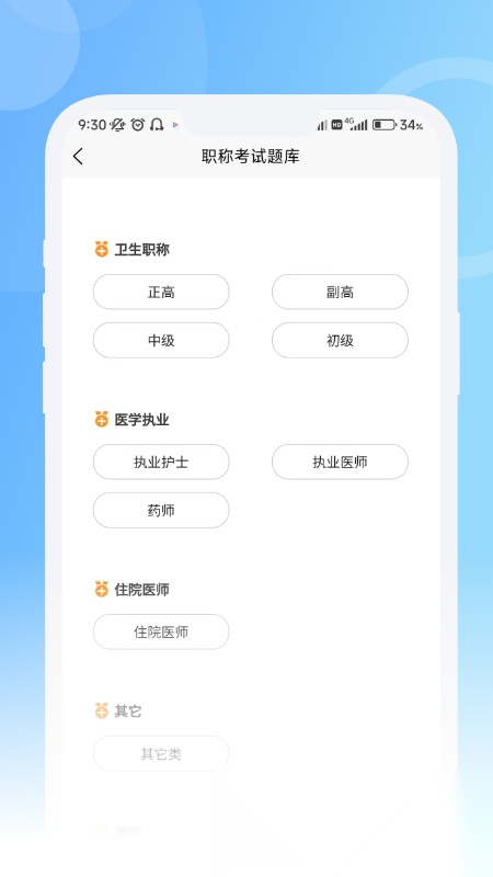 青果医考截图2