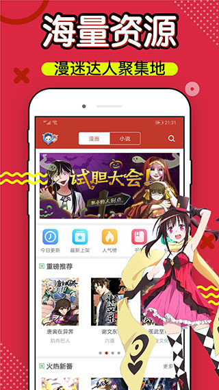 三六漫画无广告版截图2