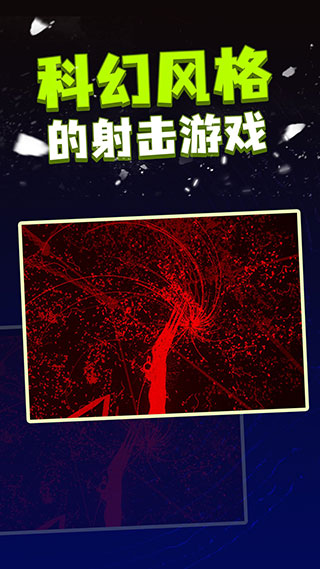 粒子射击最新版