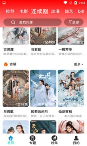 锤子追剧截图1