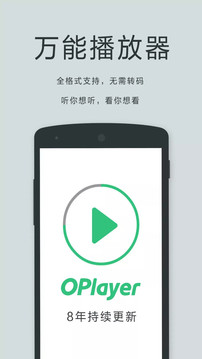 oplayer播放器截图2