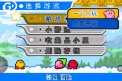 星之卡比镜之大迷宫游戏