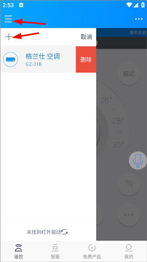 遥控精灵(手机万能遥控器)安卓版