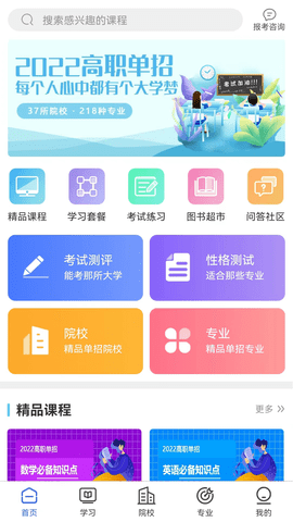 单招宝典