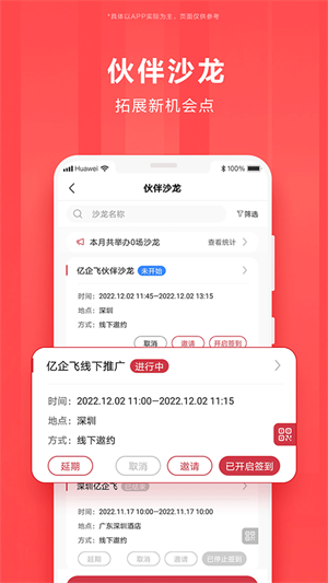 华为亿企飞  安卓版