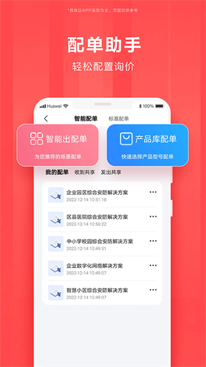 华为亿企飞  安卓版