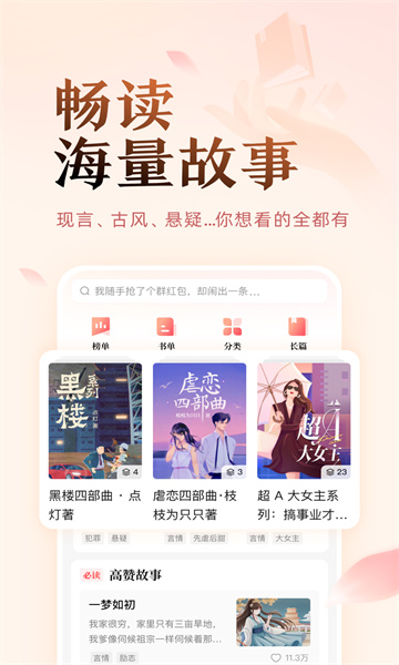 盐言故事(知乎小说免费阅读)截图2