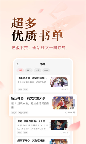 盐言故事(知乎小说免费阅读)截图0