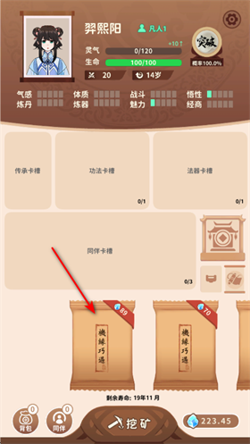 抽卡修仙