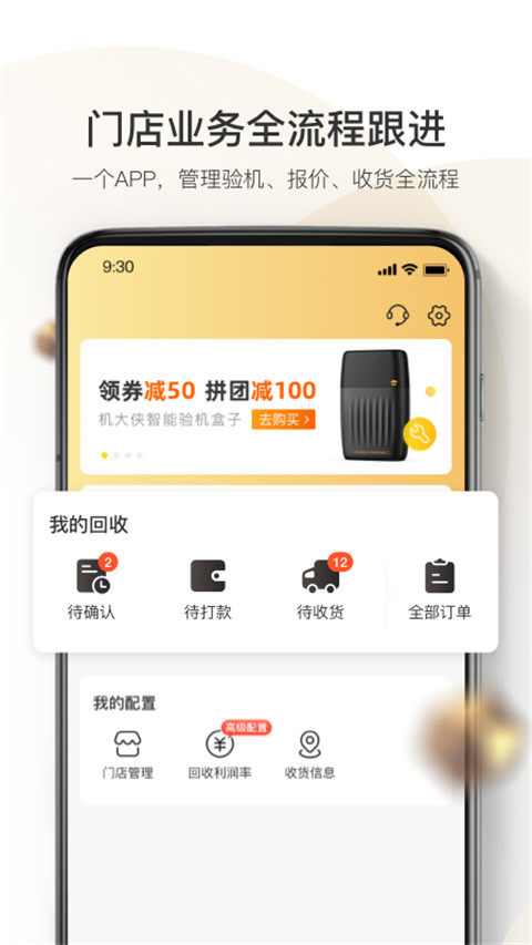 机大侠回收商版截图3