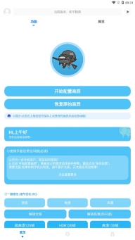 KN画质助手截图4