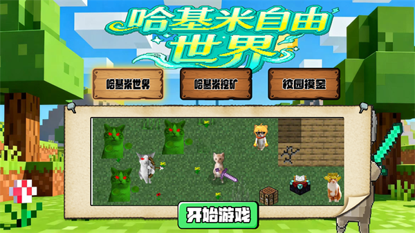 哈基米自由世界
