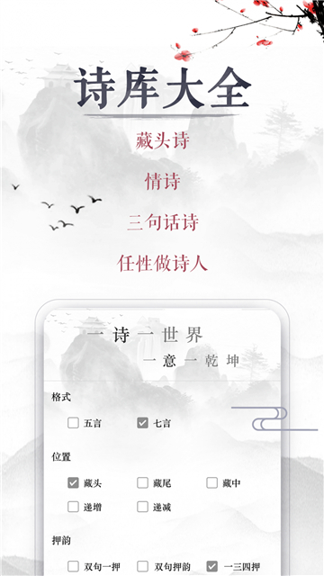 藏头诗生成器截图1