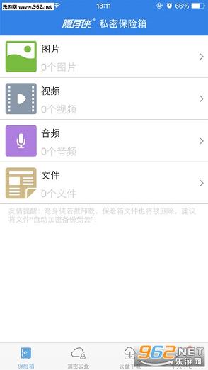 隐身侠软件截图0