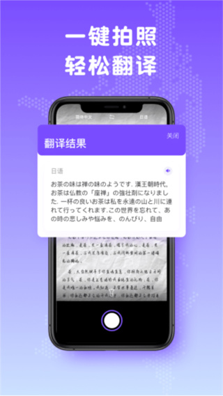 日文翻译器截图0