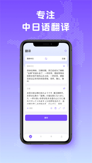 日文翻译器截图2