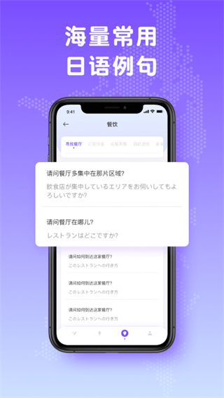 日文翻译器截图3