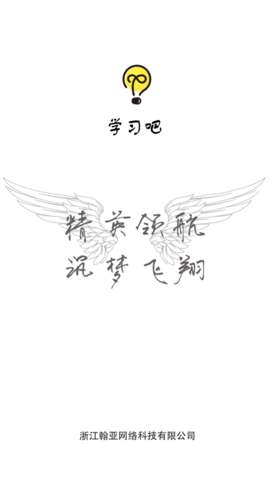 学习吧截图2