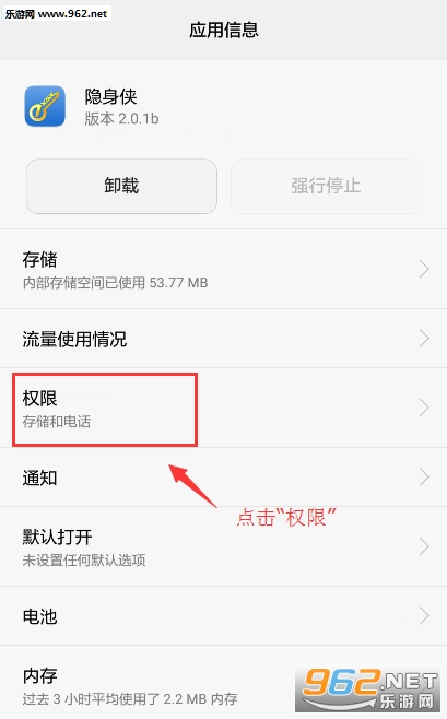 隐身侠软件