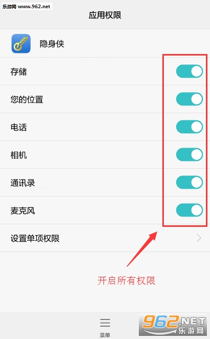 隐身侠软件