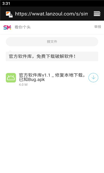私密软件库截图1