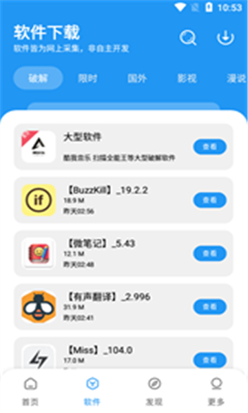 私密软件库