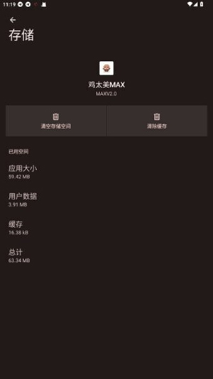 鸡太美MAX游戏端口截图1