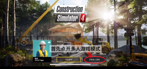 建筑模拟器4内置mod菜单版