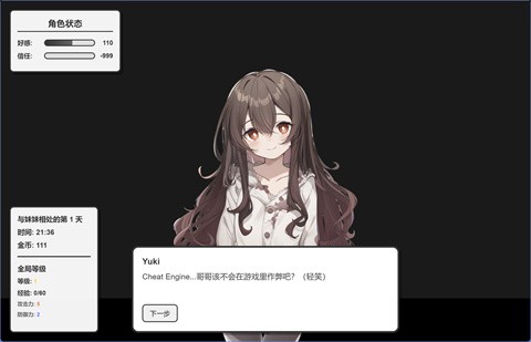 妹居物语汉化版截图0