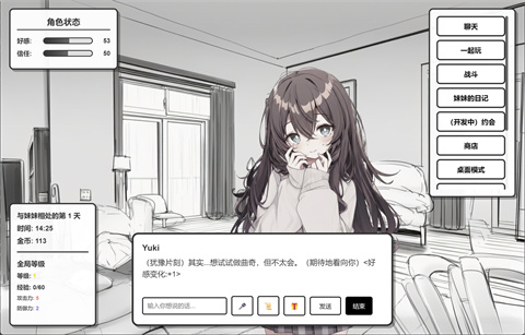 妹居物语