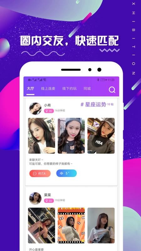 面具公社截图3