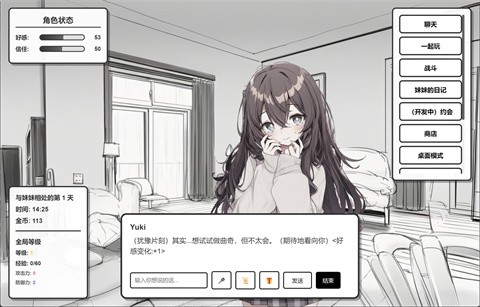 妹居物语汉化版截图2