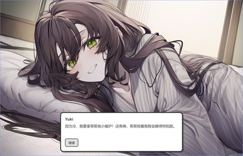 妹居物语汉化版截图1