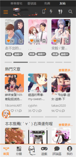 jmcomic天堂漫画官网版截图1