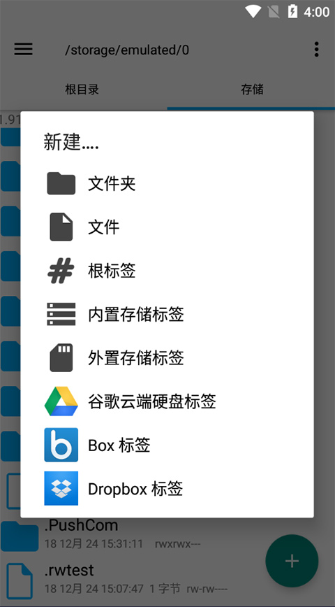 RootExplorer截图0