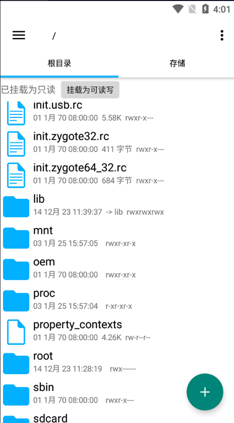 RootExplorer截图1