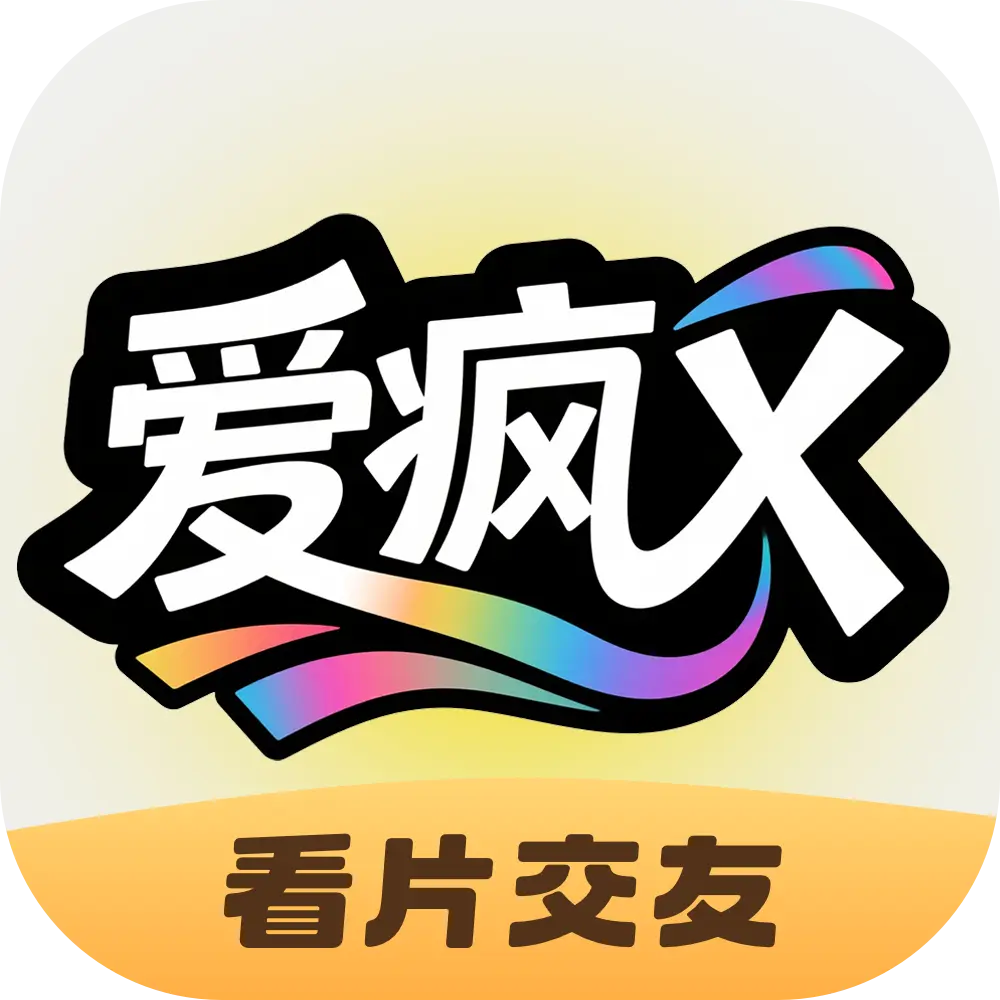 爱疯X