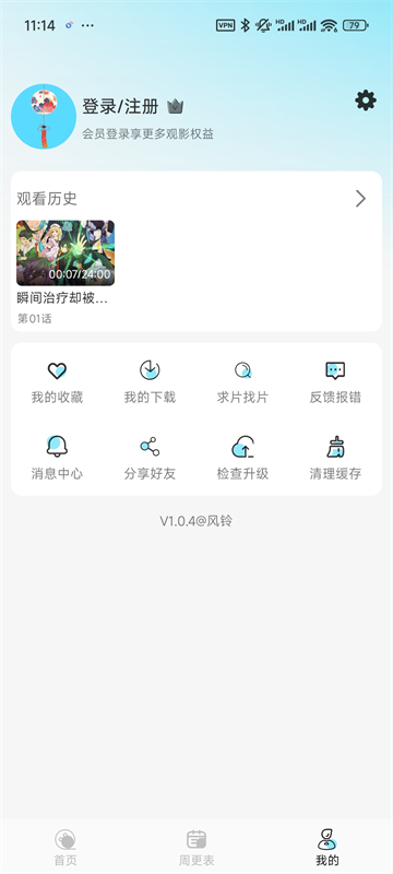 风铃动漫截图1