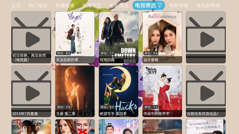 芸汐影视TV版截图0