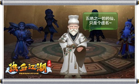热血江湖传