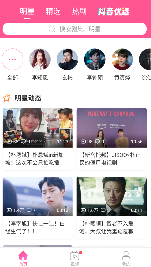 韩小圈官方版截图1