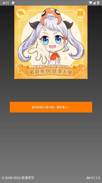 Jmcomic21.7.4截图2