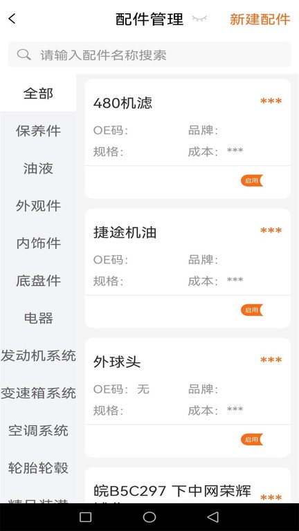 好车医生门店端截图1