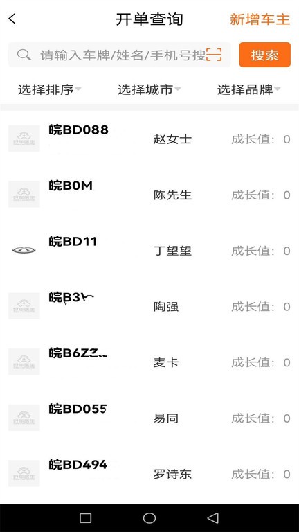 好车医生门店端截图2