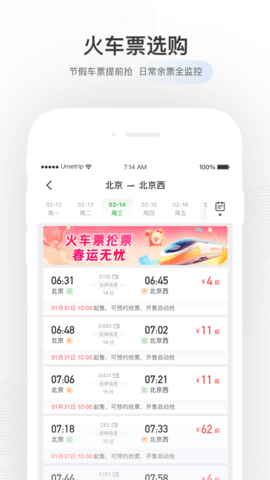 航旅纵横截图1